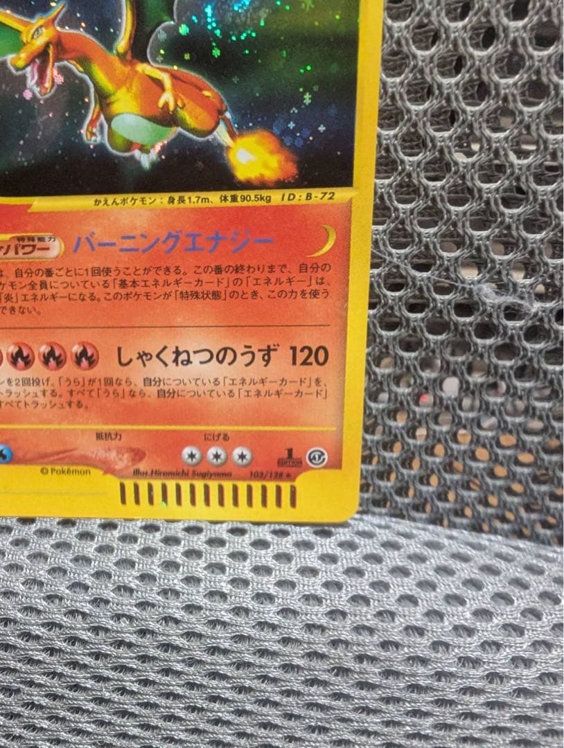 リザードン ★ 第1弾基本拡張パック 103/128