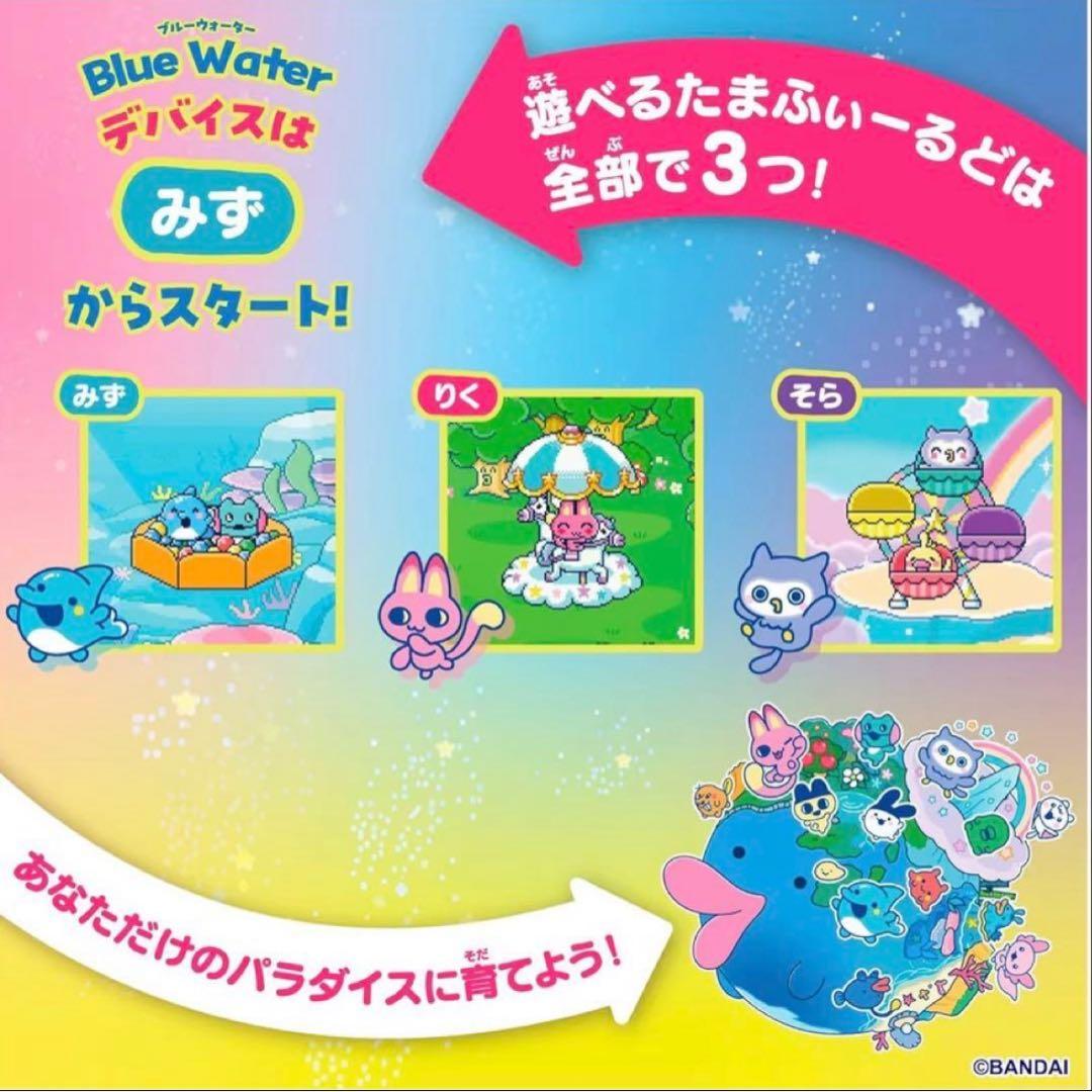 たまごっちパラダイスBlue Water 新品未使用