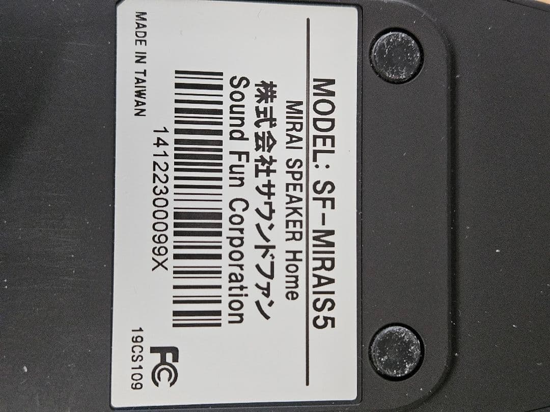 株式会社サウンドファン製 MIRAI SPEAKER 