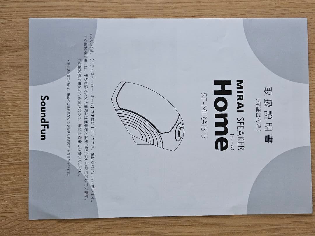 株式会社サウンドファン製 MIRAI SPEAKER 