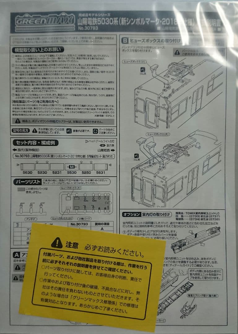 Nゲージ グリーンマックス 山陽電鉄 5030系 新シンボル 2018年仕様