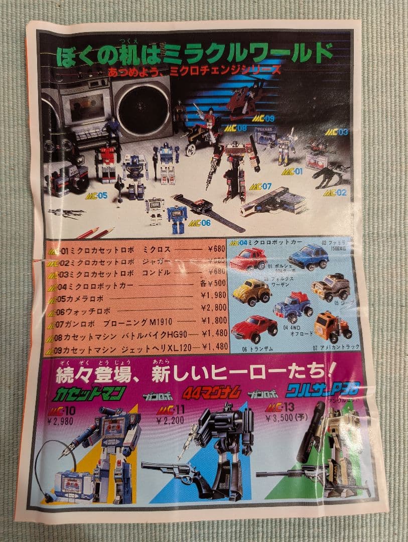 タカラ　ミクロマン　ガンロボ　ワルサーP38