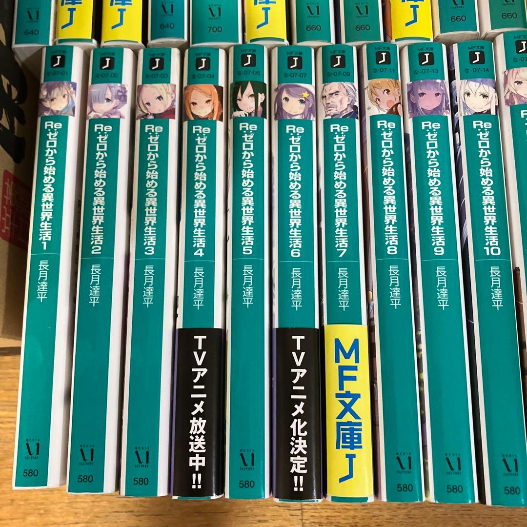 リゼロ　小説　1〜40 Re:ゼロから始める異世界生活