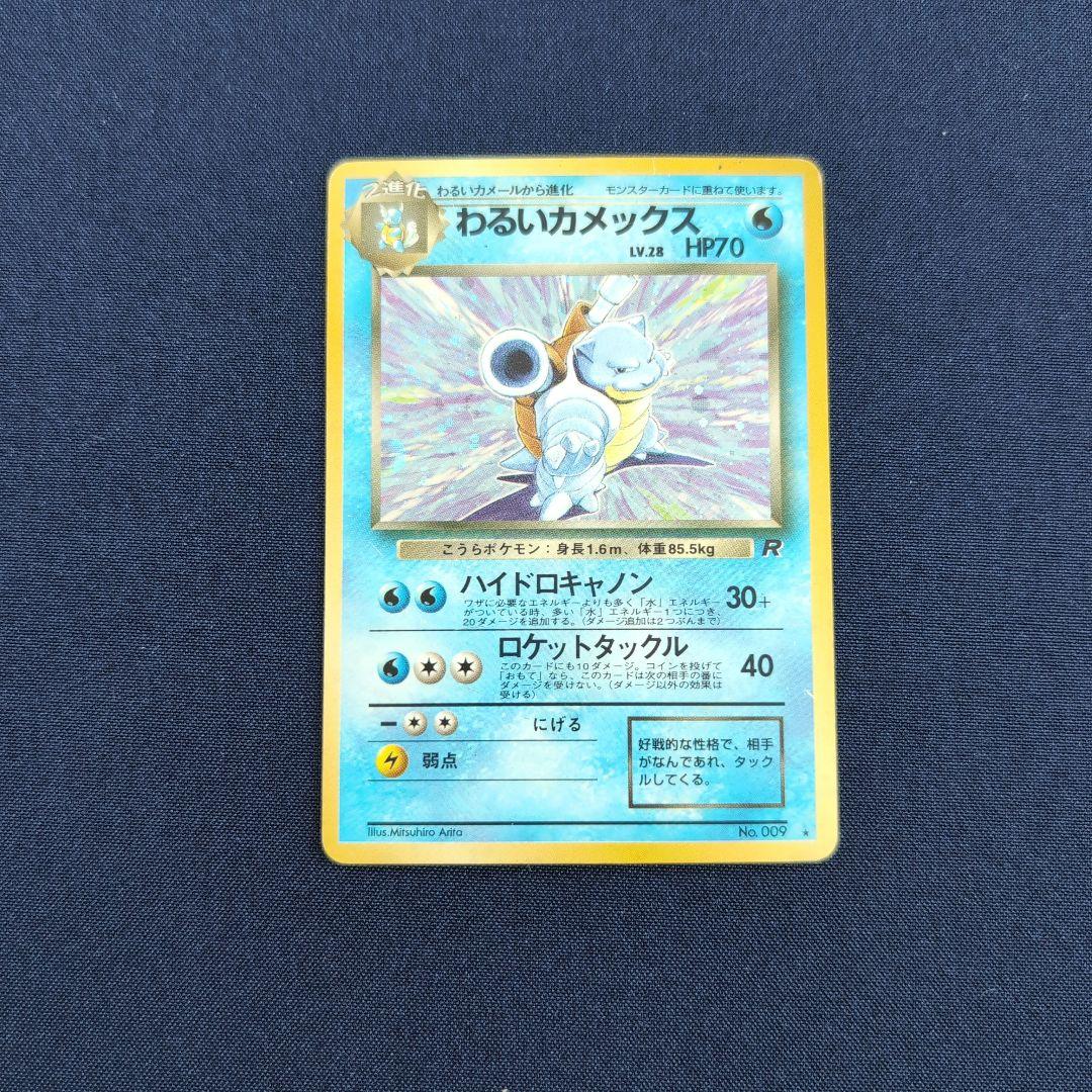 わるい★ 第4弾拡張パック ロケット団