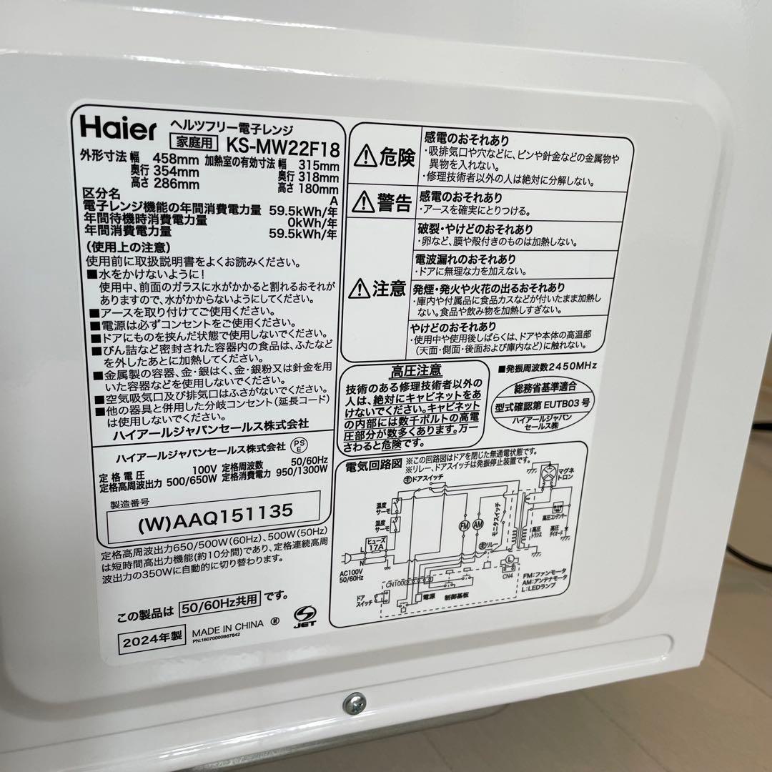 Haier 電子レンジ 2024年製 ケーズデンキ