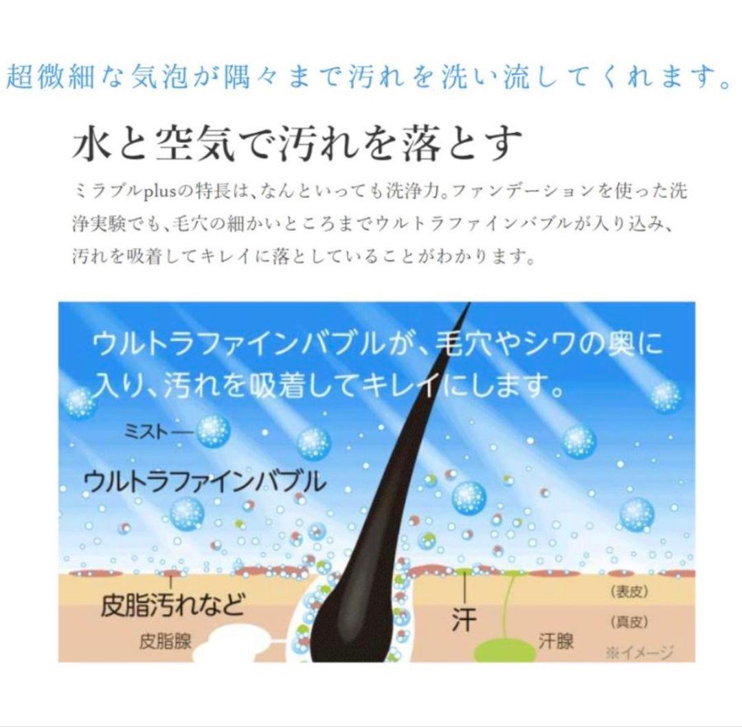 ミラブルプラス ウルトラファインミスト サイエンス シャワーヘッド 保証書付き