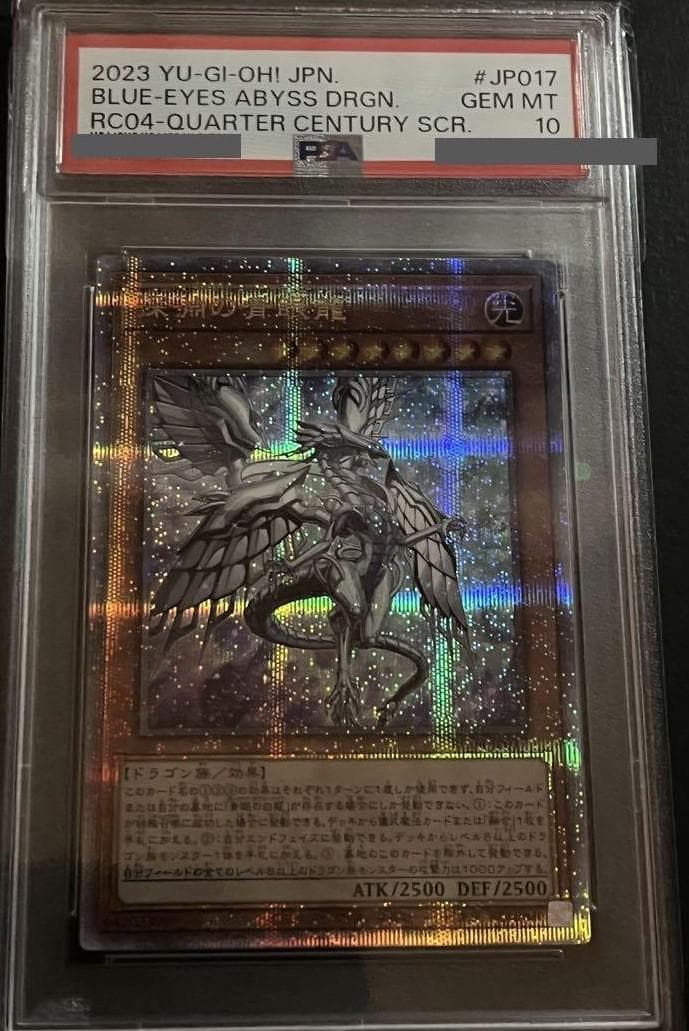 【PSA10:鑑定38枚】深淵の青眼龍　遊戯王