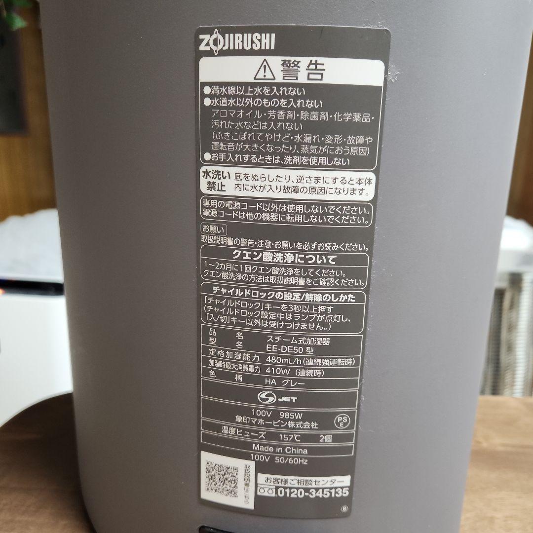 象印 加湿器 2024年製 EEDE-50