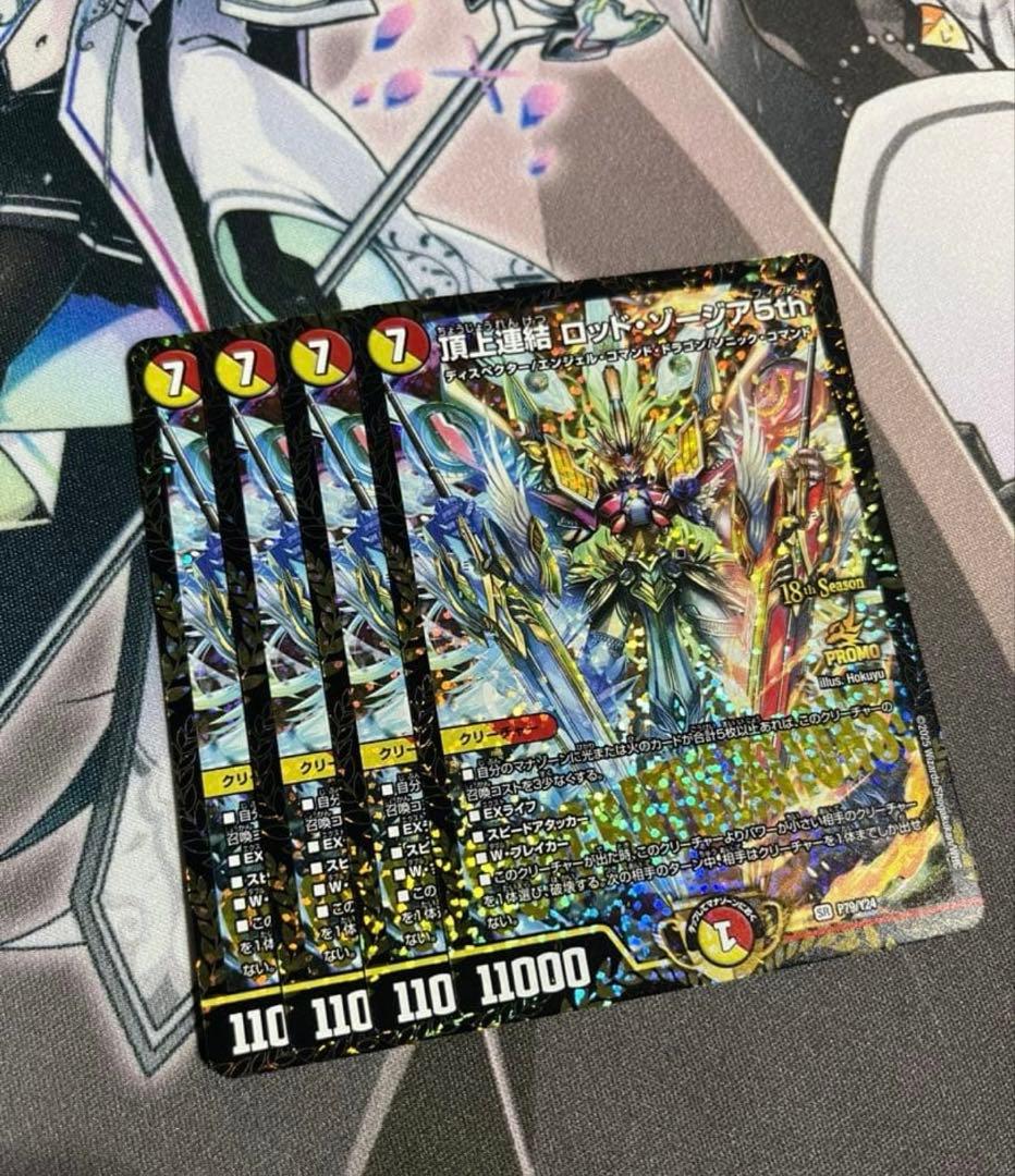 即日発送 デュエルマスターズ 頂上連結ロッドゾージア5th cs プロモ 4枚