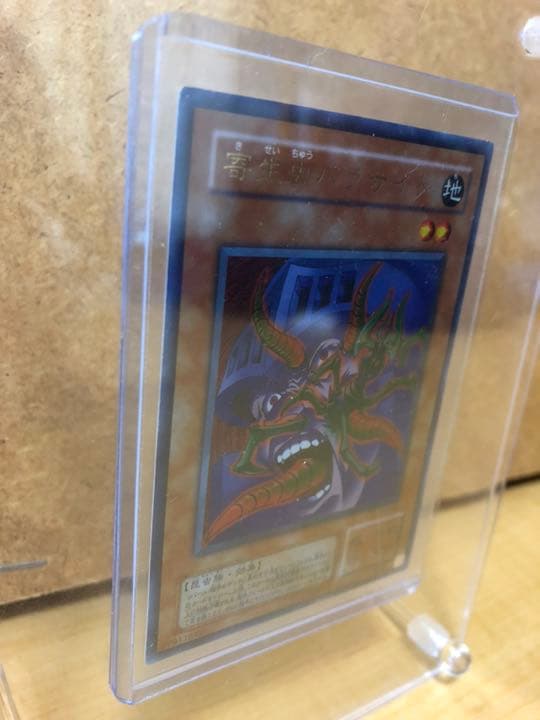 遊戯王 寄生虫パラサイド【約15年前のカード】