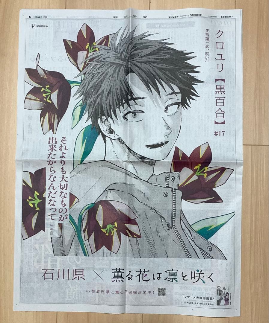 薫る花は凛と咲く兵庫・奈良・石川3枚セット