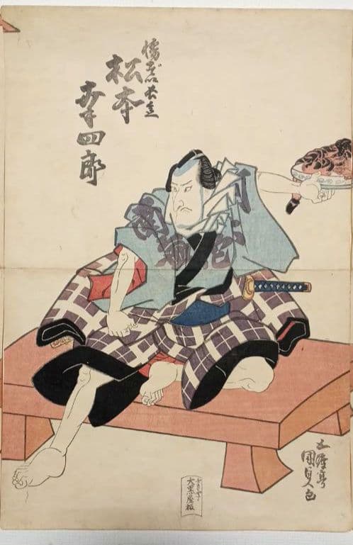 浮世絵版画、役者絵三枚目綴り 歌川国貞画、文政中期～天保初期頃出版