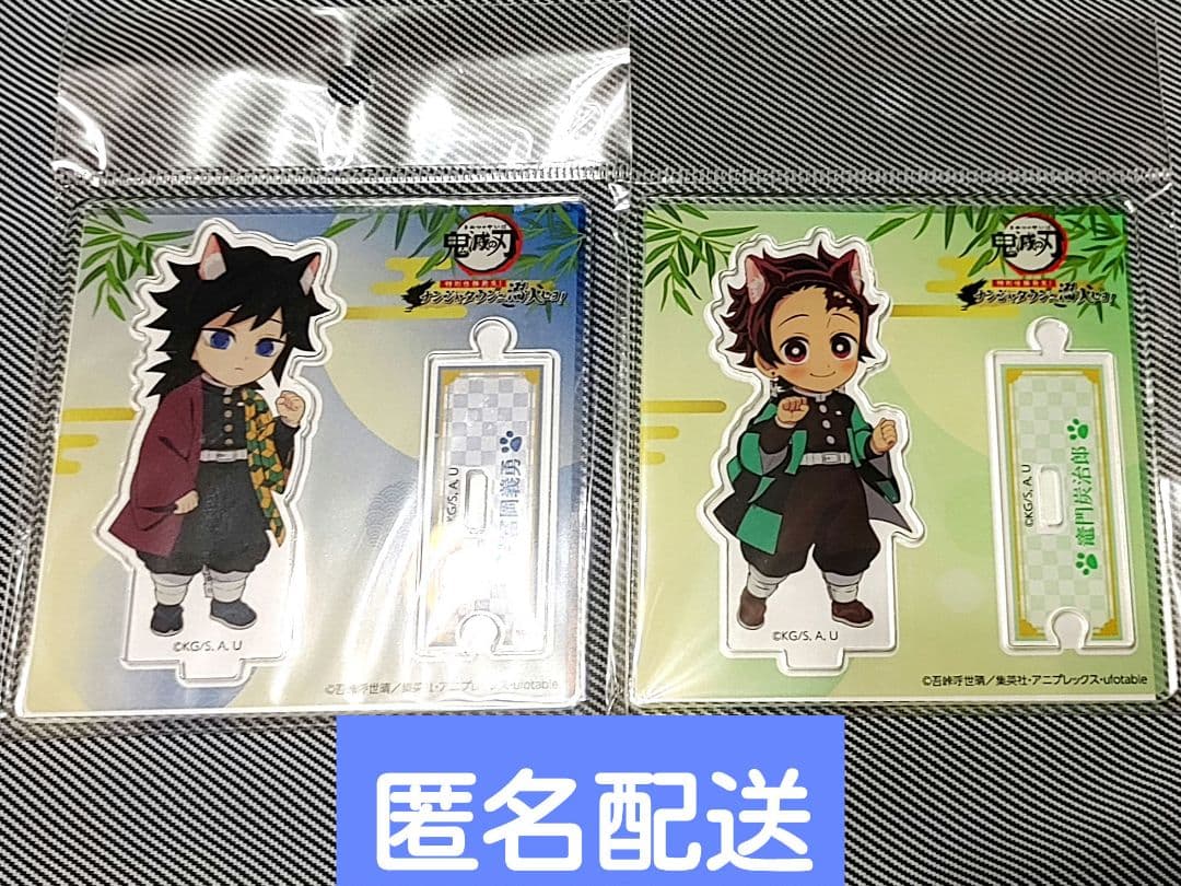 冨岡義勇、竈門炭治郎　ちびキャラアクリルスタンド
