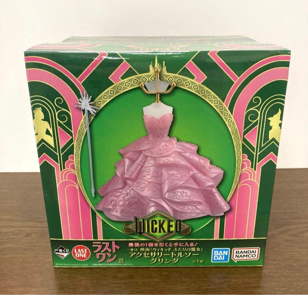 グリンダ アクセサリー　トルソー 一番くじ　ウィキッド 未開封　ラストワン　新品