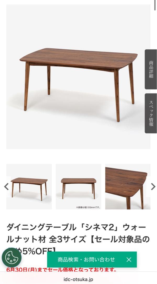 みっちゃん ①テーブル 大塚家具ダイニングテーブルセット