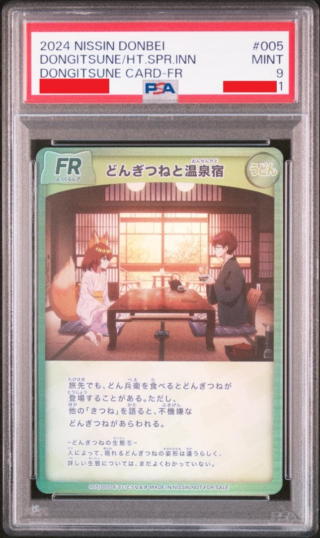 ☆6連番 ALL PSA9 どんぎつねカード フルコンプリート さいとうなおき