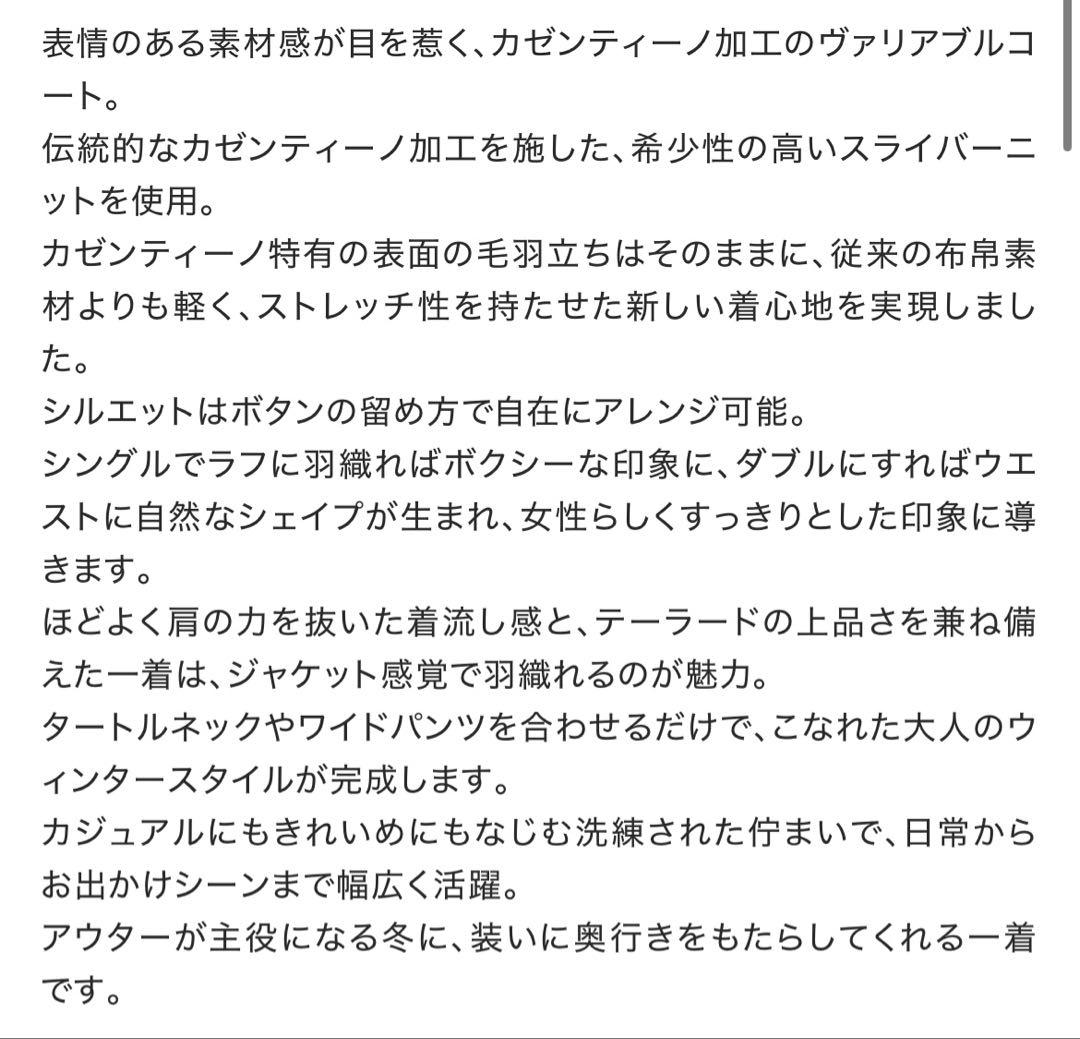 【ETRE TOKYO】カゼンティーノヴァリアブルコート（ネイビー・S）