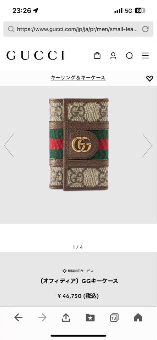 GUCCI 〔オフィディア〕GGキーケース 即購入NG❌