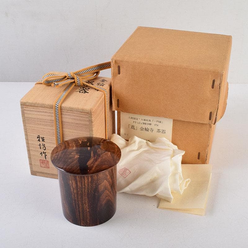 茶道具　片山雅博作　「蔦」　金輪寺　茶器　共布共箱　M　R9258