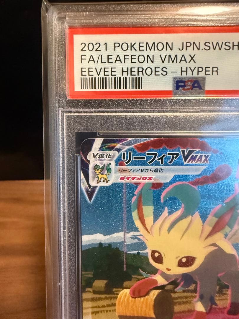 【PSA10】リーフィアVMAX HR S6a 089/069