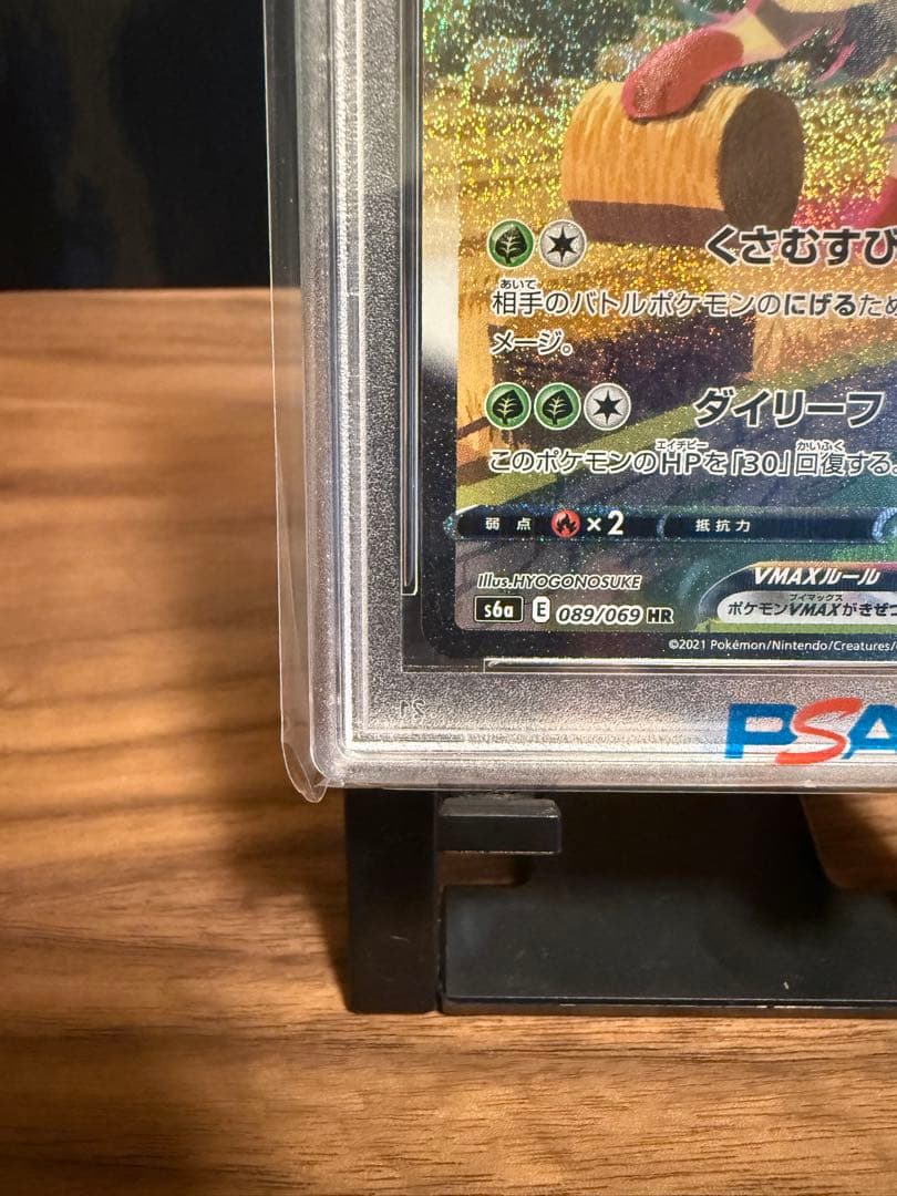【PSA10】リーフィアVMAX HR S6a 089/069