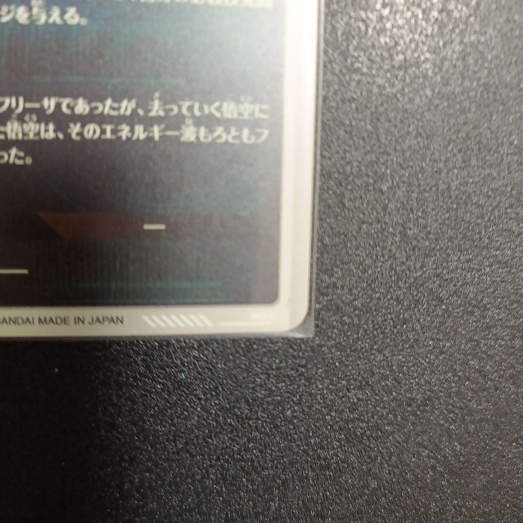 ドラゴンボールスーパーダイバーズ　sdv3-011パラレル