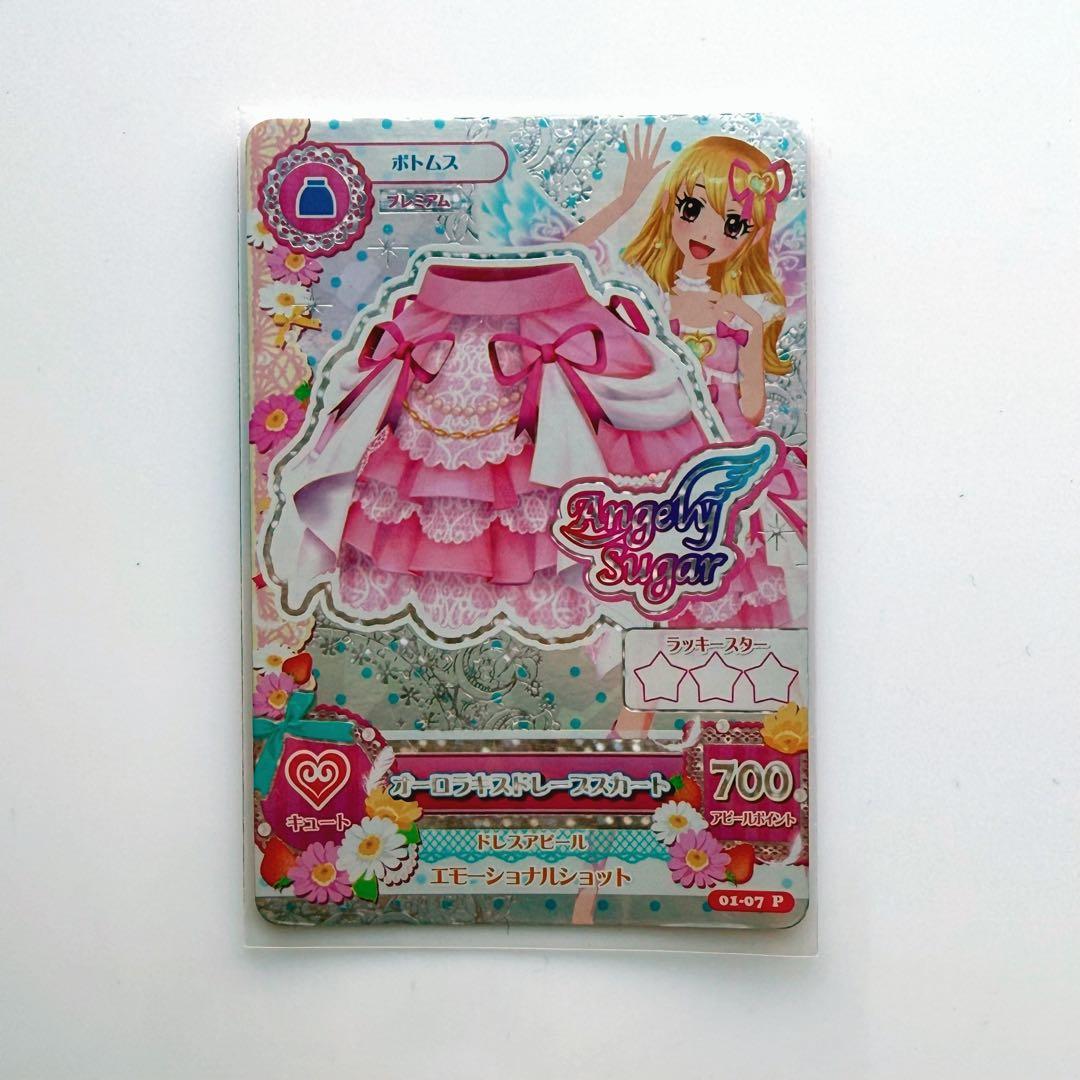 アイカツ！：オーロラキスドレープスカート