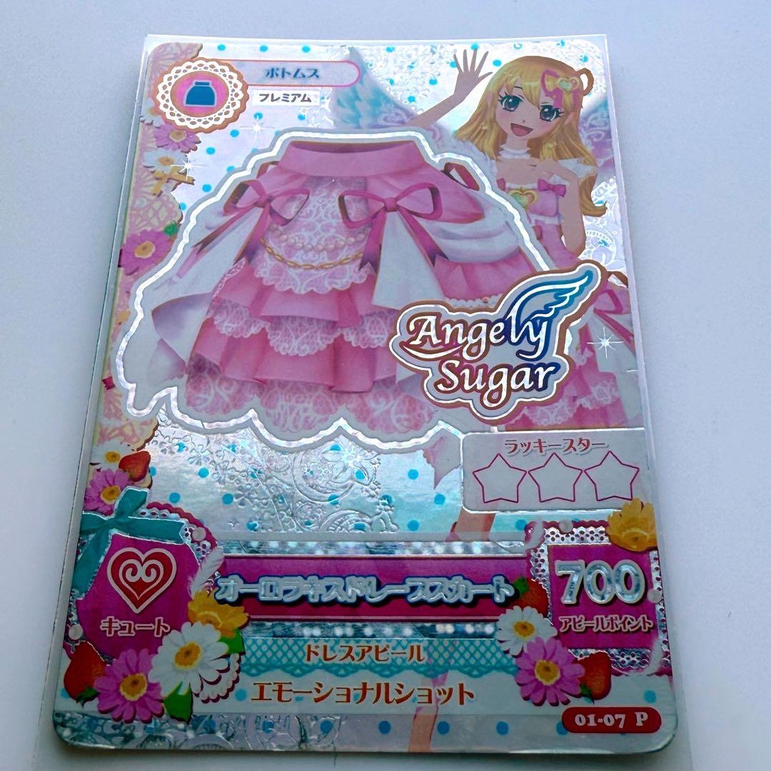 アイカツ！：オーロラキスドレープスカート