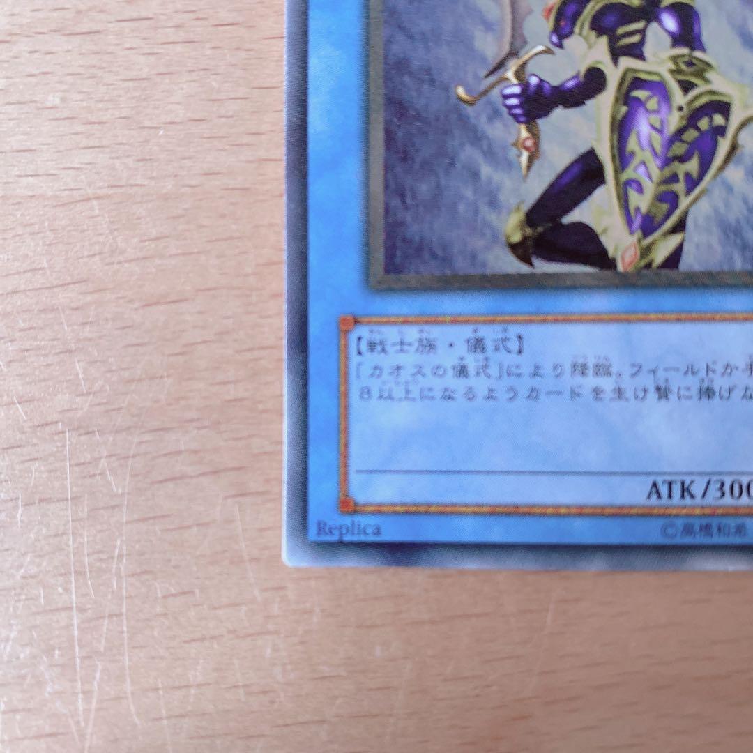 カオス・ソルジャー レリーフ