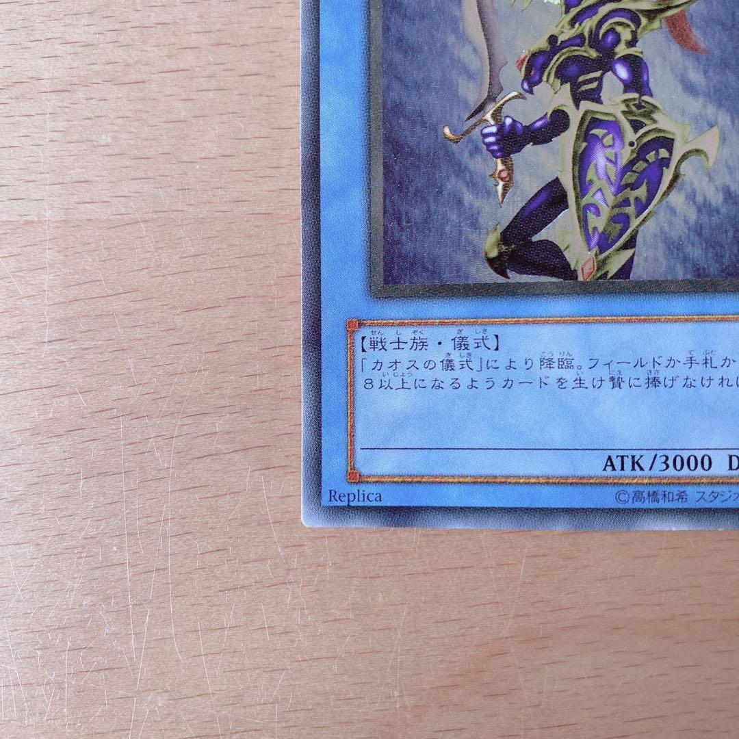 カオス・ソルジャー レリーフ