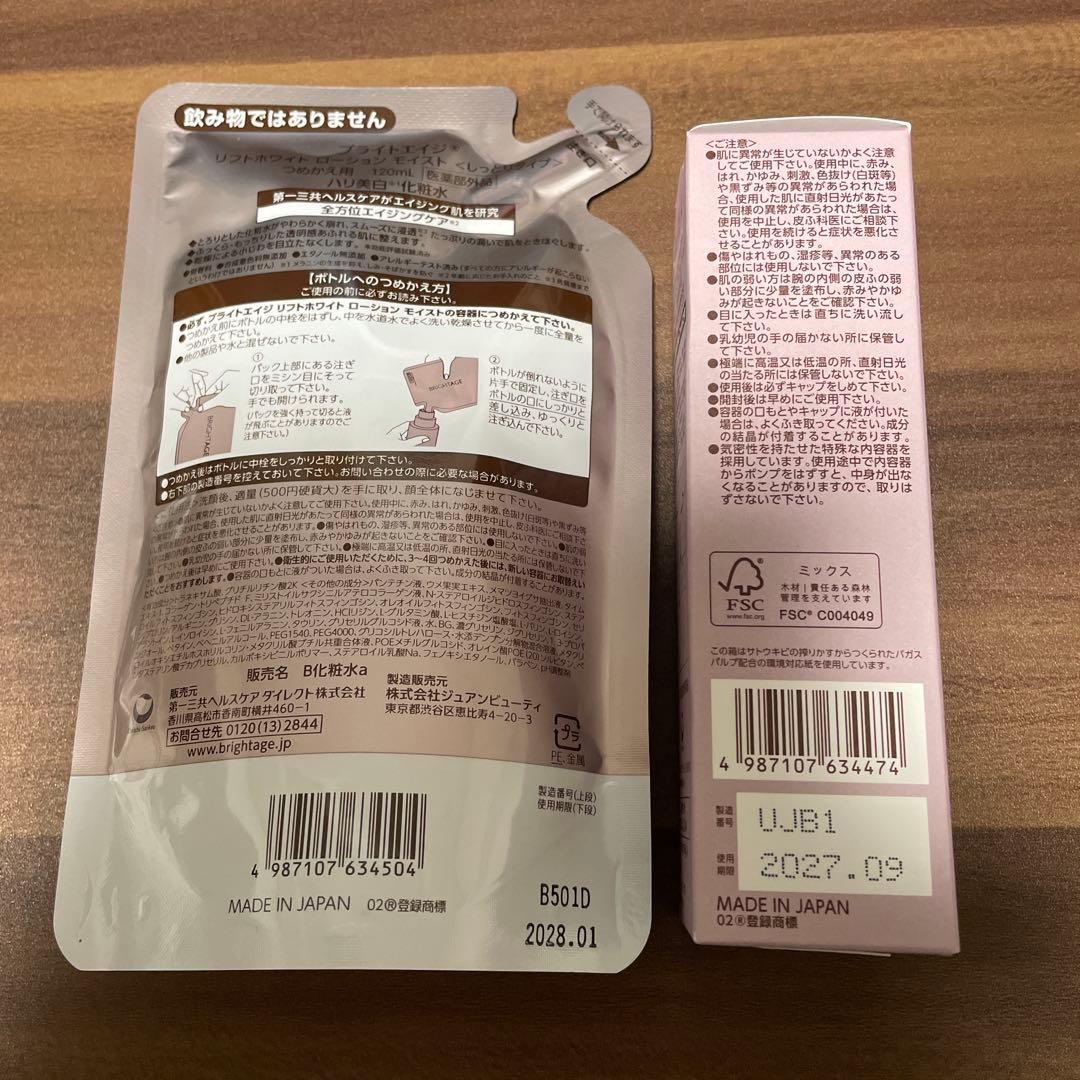 BRIGHTAGE ブライトエイジ　詰替え用セット