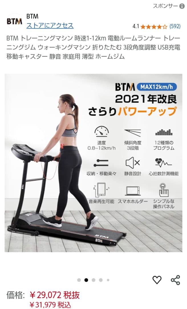 ルームランナー ランニングマシーン トレーニング BTM 送料無料 美品