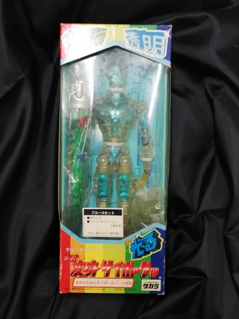 タカラ『ネオ変身サイボーグ』3体セット+『武器セット』3種