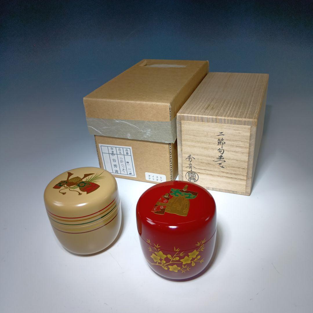 最終値下げ茶道具　中谷秀斉　二節句棗　共箱　 美品