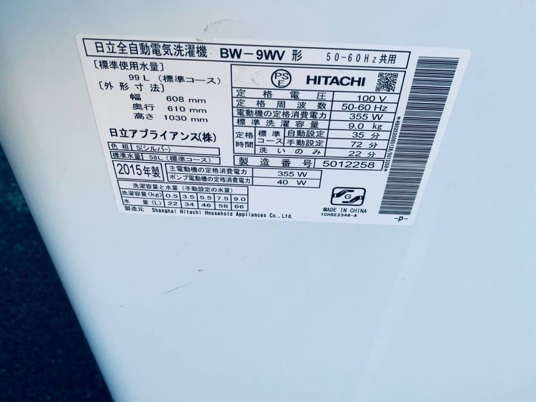 送料設置無料　HITACHI 全自動電気洗濯機　BW-9WV