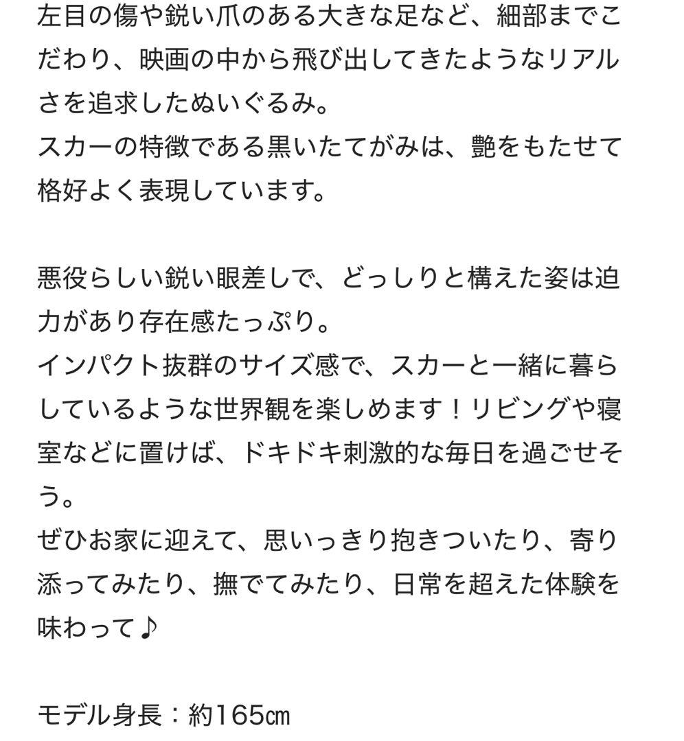 ディズニー　Disney スカー 127cm ぬいぐるみ スーパービッグ