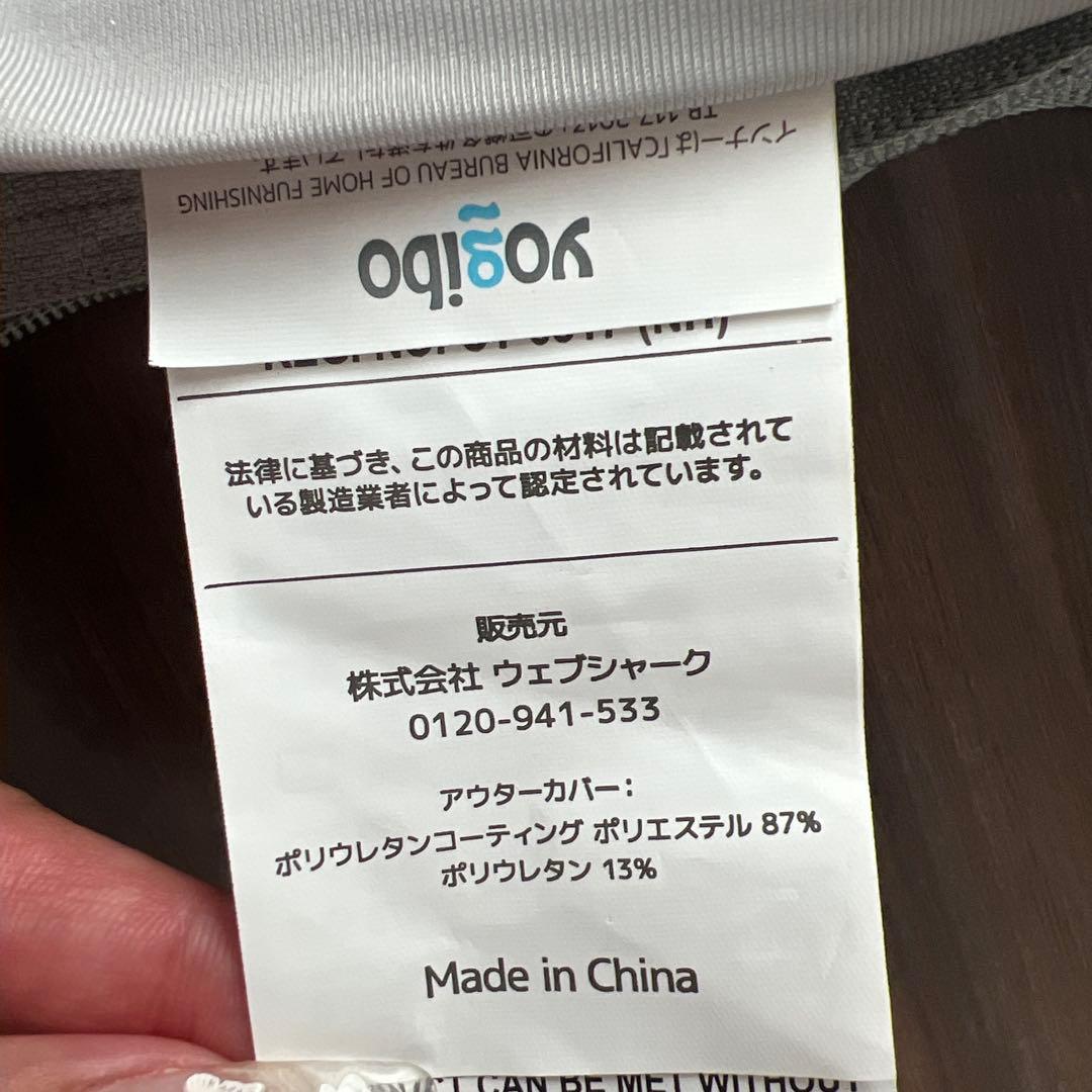 ヨギボー　マックス　カバー