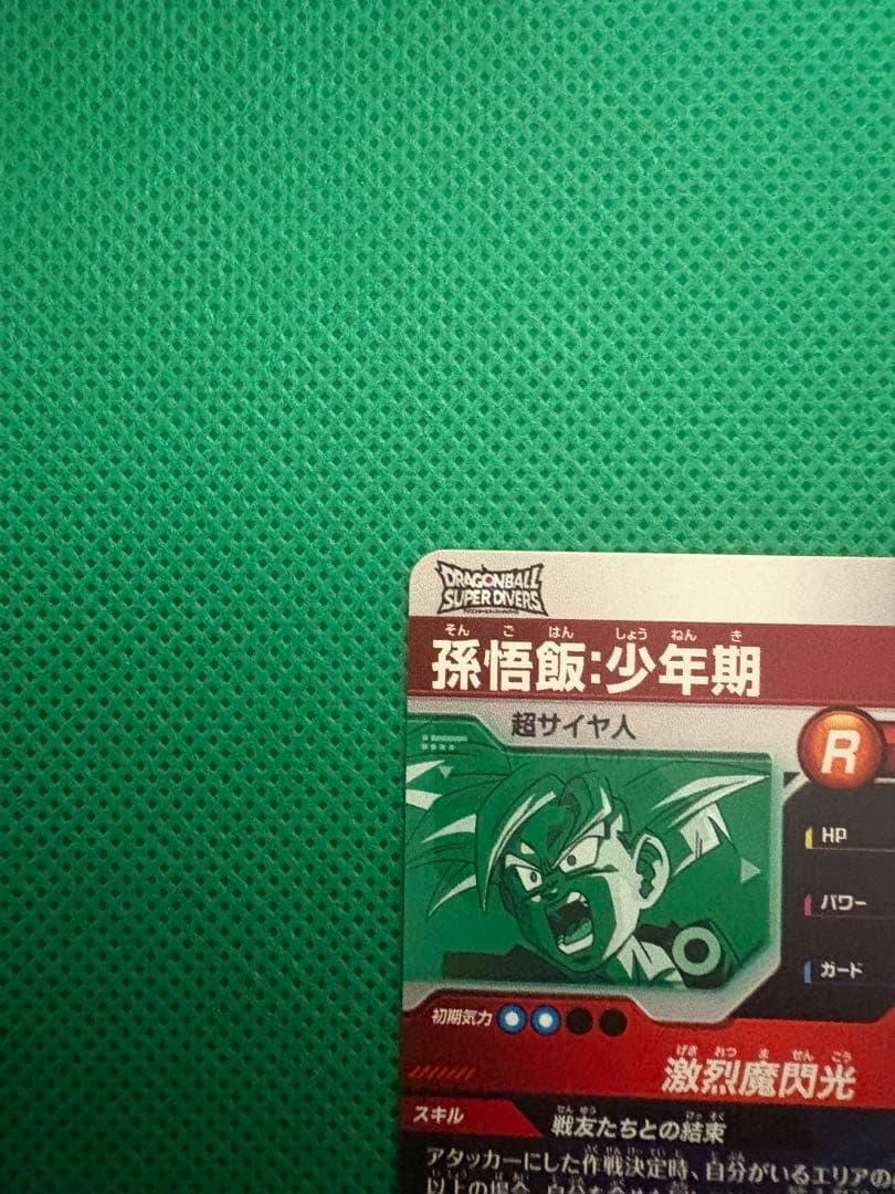 ドラゴンボールダイバーズ大会カード孫悟飯