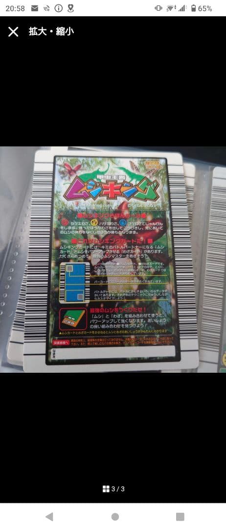 ムシキング　カード　まとめ売り　値下げしました