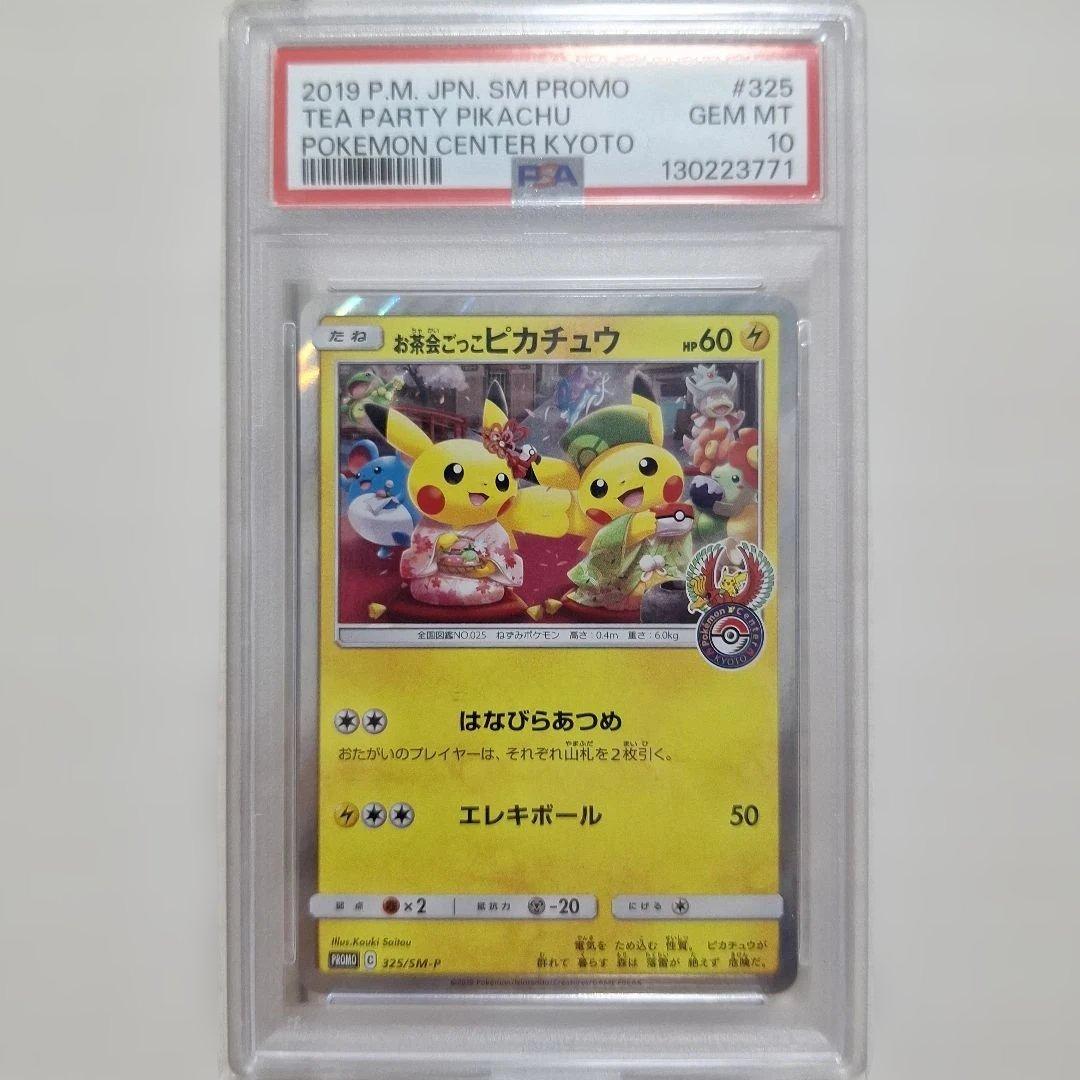 お茶会ごっこピカチュウ：はなびらのまいキャンペーン PROMO SM-Pプロモ…