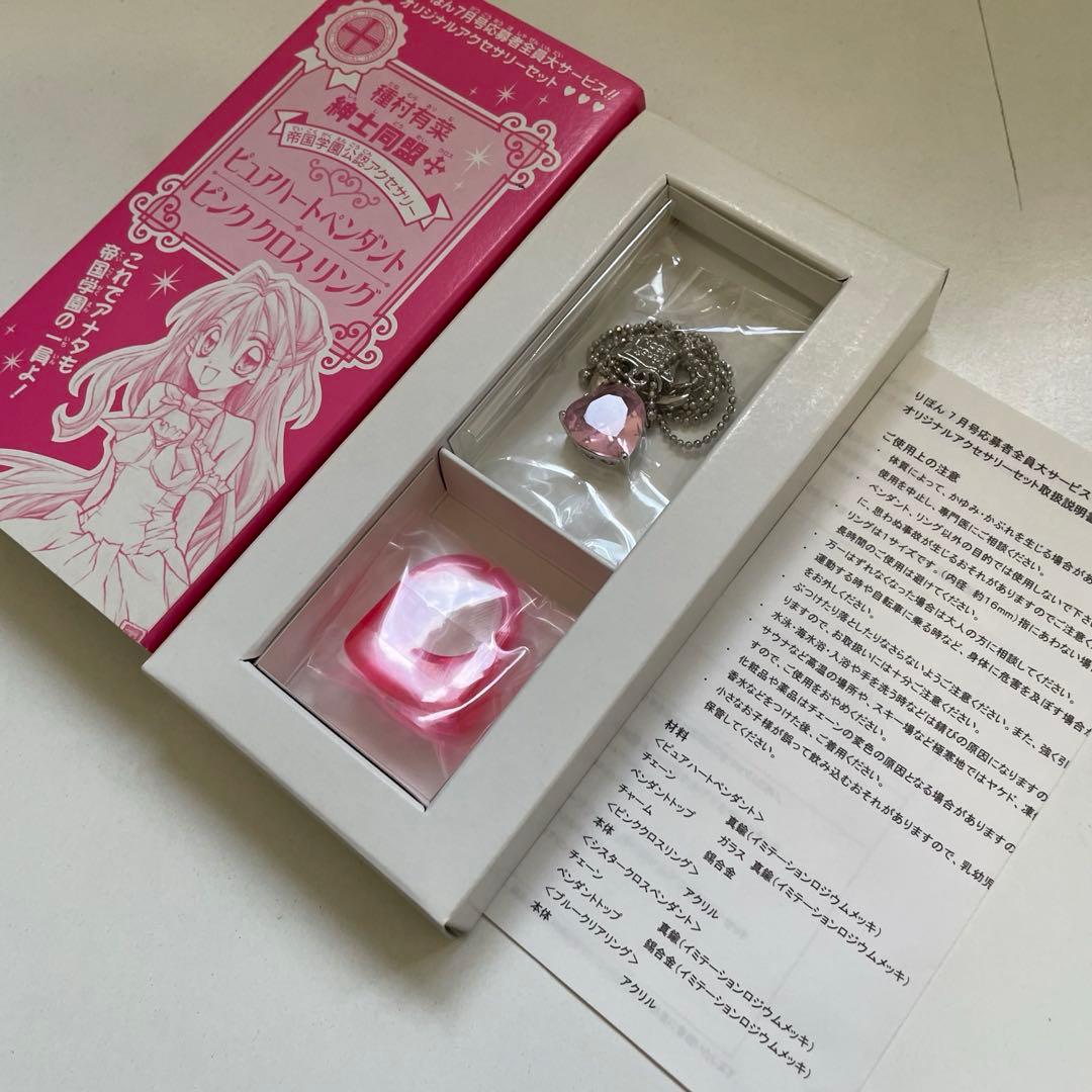 りぼん 応募者全員プレゼント 種村有菜 当選 イベント限定 手帳 神風怪盗