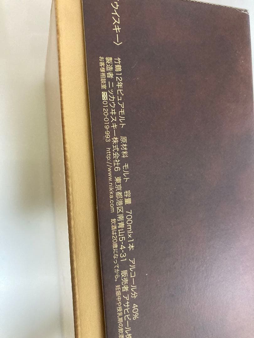 ニッカウイスキー竹鶴12年ピュアモルト　容量700mlです。希少な商品です。