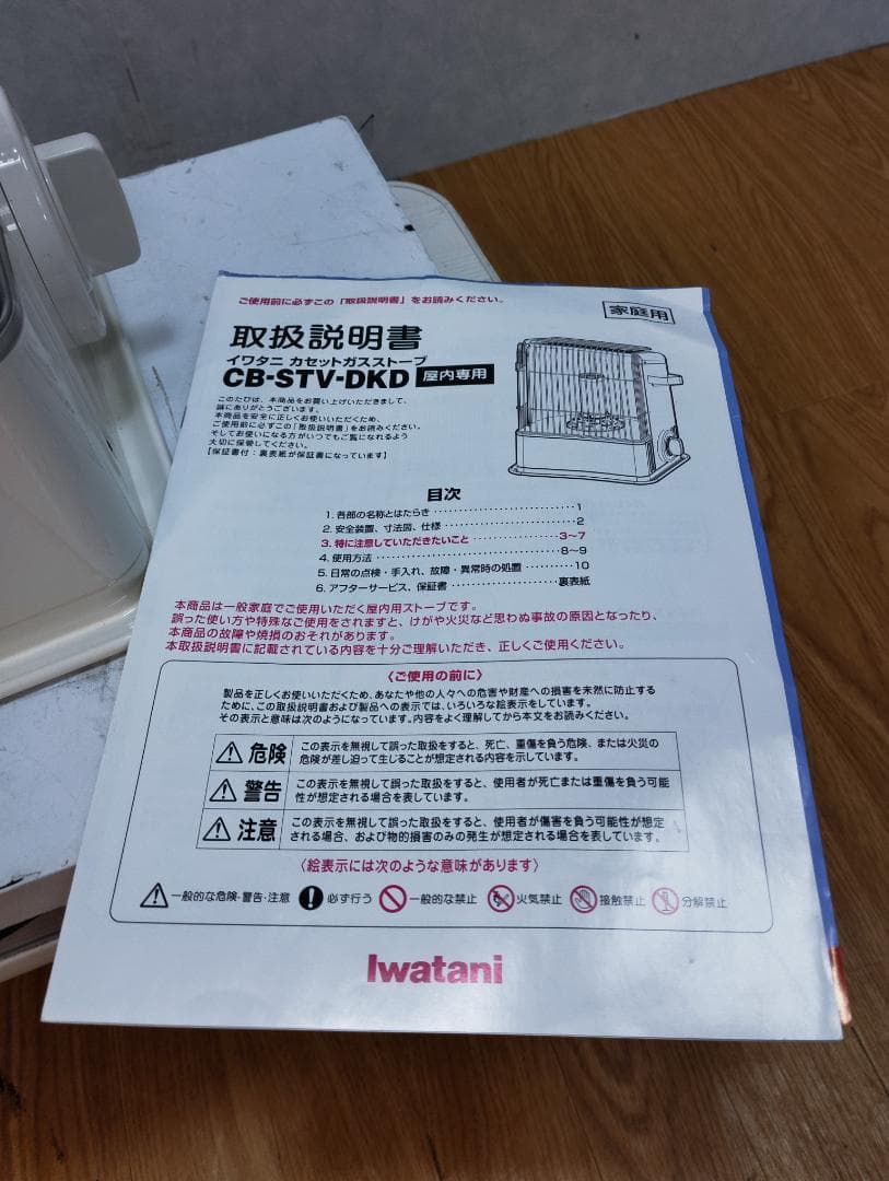 Y☆220 イワタニ カセットガスストーブ CB-STV-DKD