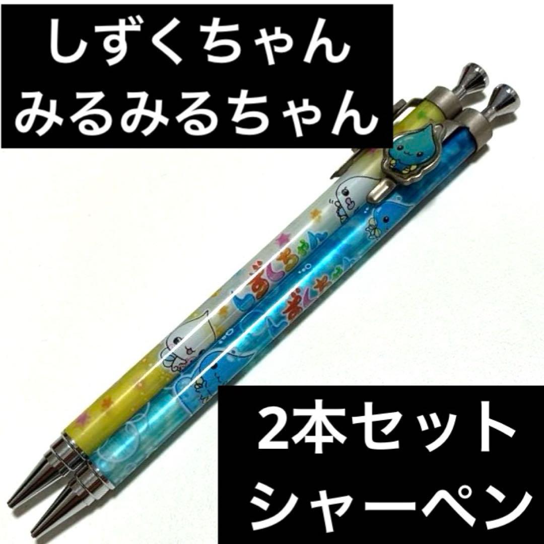 水滴キャラクターシャープペンシル　シャープペン　セット　まとめ売り　平成　レトロ