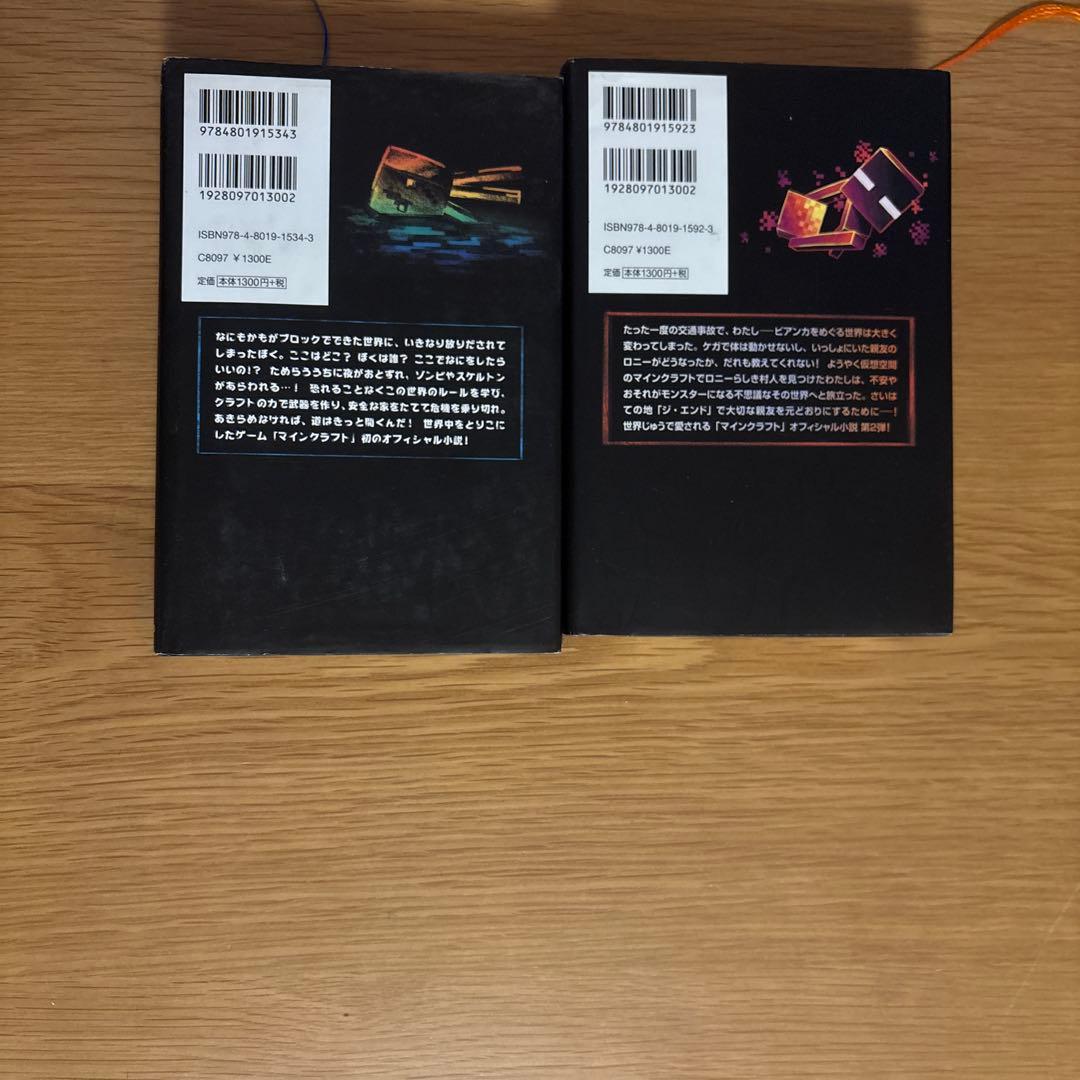 マインクラフト　小説