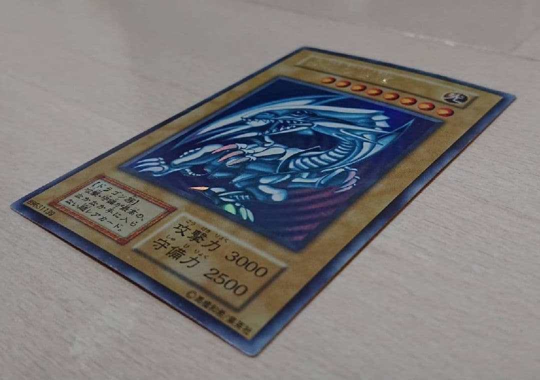 遊戯王 青眼の白龍　 ウルトラレア初期　 ブルーアイズホワイトドラゴン