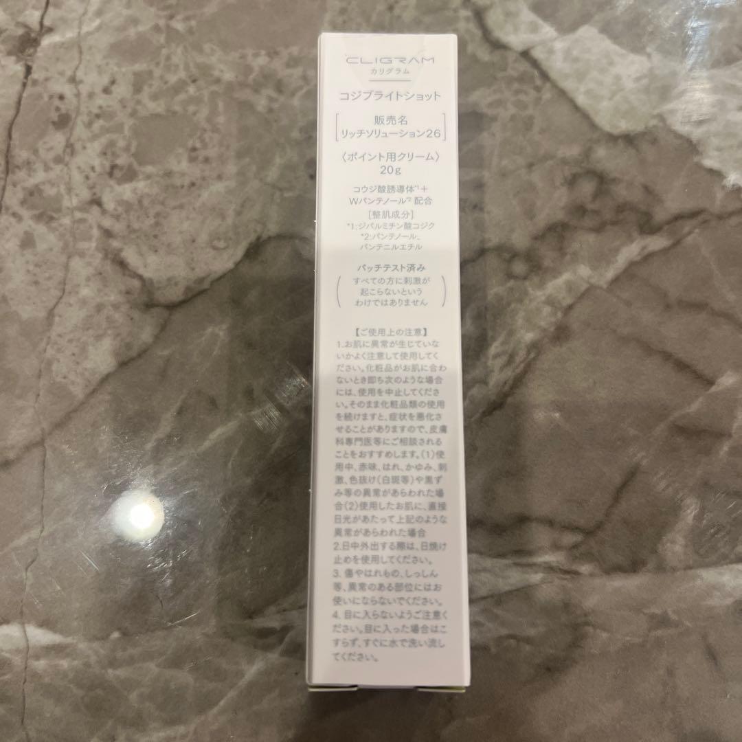 カリグラム　コジブライトショット　【新品未開封】