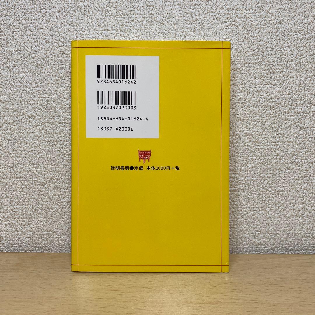 生きる力をつける授業 : カルテは教師の授業を変える　初版　築地久子　絶版