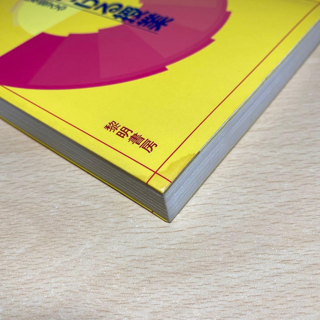 生きる力をつける授業 : カルテは教師の授業を変える　初版　築地久子　絶版