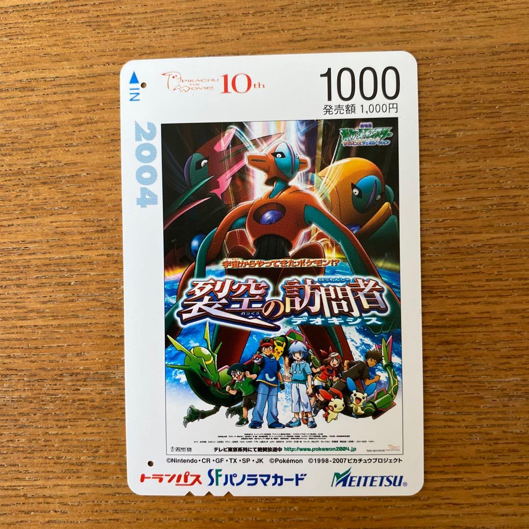 ポケットモンスター トランパス SFパノラマカード 使用済み 10枚